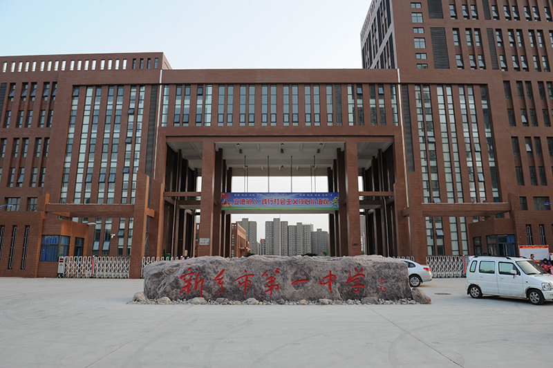 新鄉市一中東區建筑群 教學(xué)樓、階梯教室、體育館